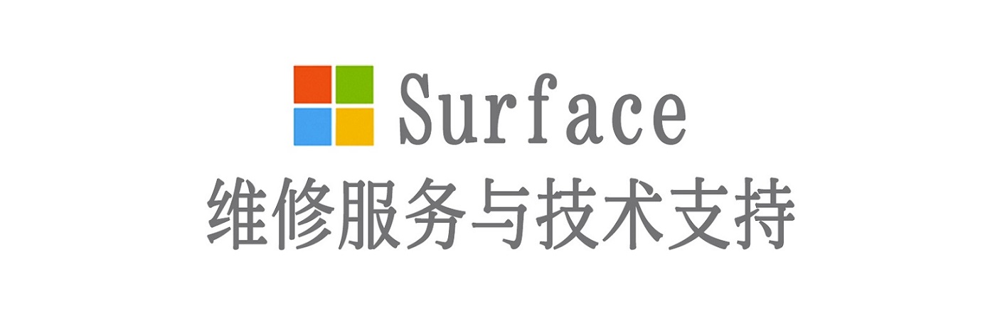 宁德surface产品维修服务中心
