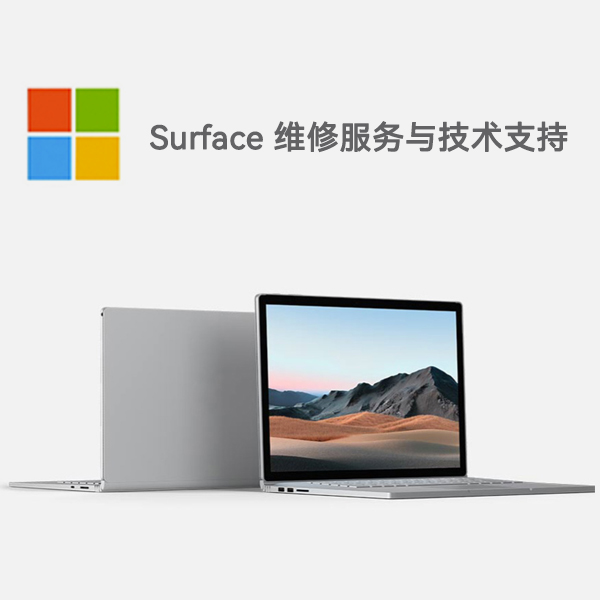 宁德surface产品维修服务电话